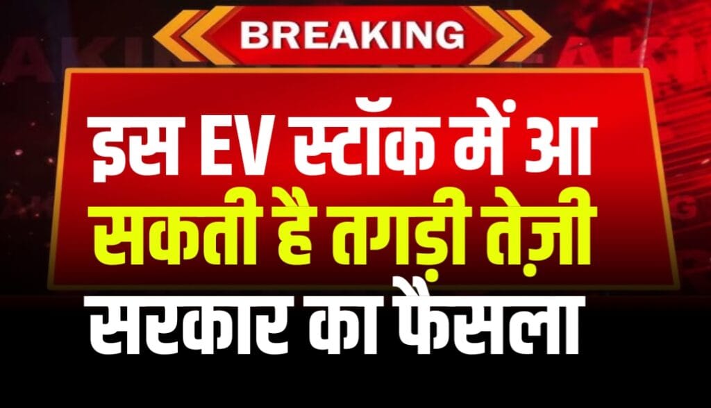 ओला इलेक्ट्रिक को सरकार की पीएलआई स्कीम से 400 करोड़ रुपये का बड़ा फायदा, शेयर में आई तेजी