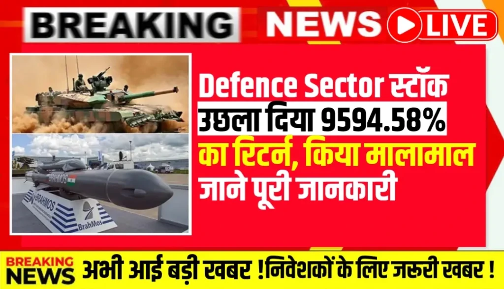 Defense Sector का यह शेयर 2 दिन में 28% उछला, 5 साल में दिया 9594% से ज़्यादा का रिटर्न, निवेशकों की पसंद बना