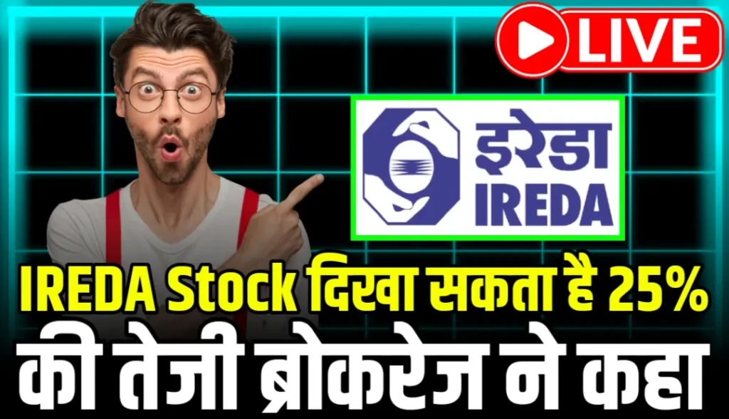 IREDA stock price