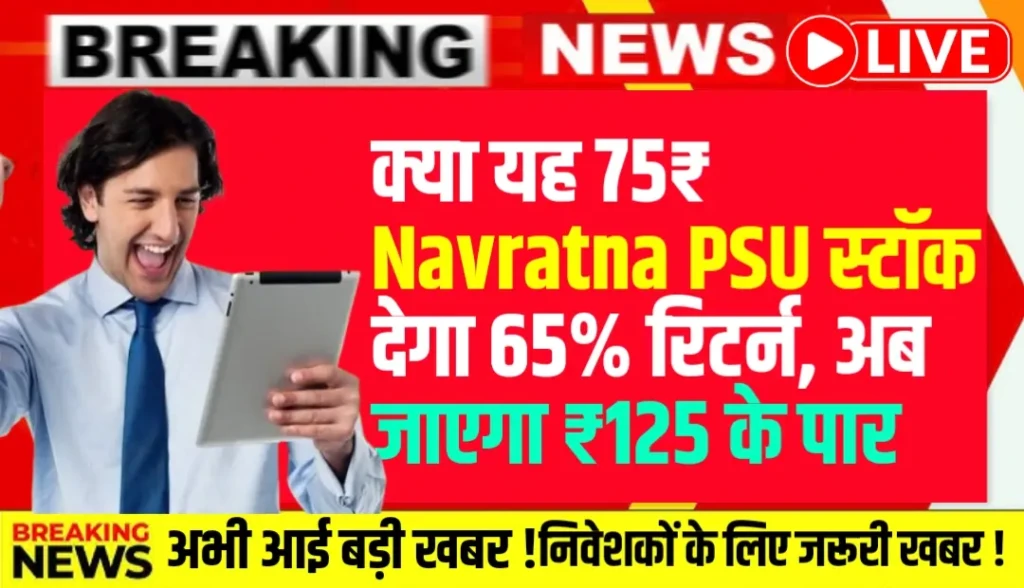 NMDC Share Price Today