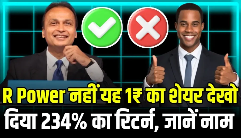 R Power नहीं यह 1₹ का शेयर देखो दिया 234% का रिटर्न