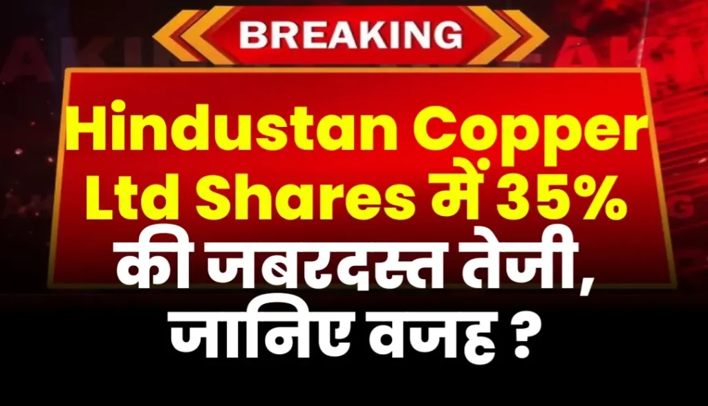 Hindustan Copper Ltd Shares
