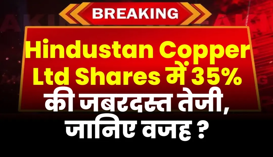 Hindustan Copper Ltd Shares